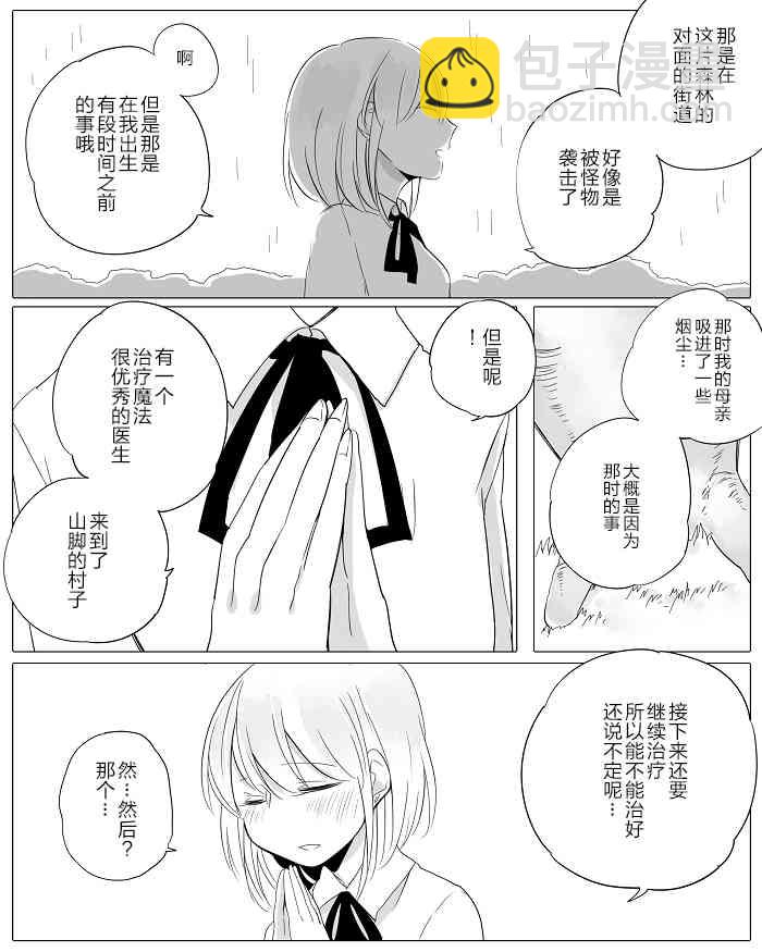 孤獨怪物與盲少女 - 6話 - 2