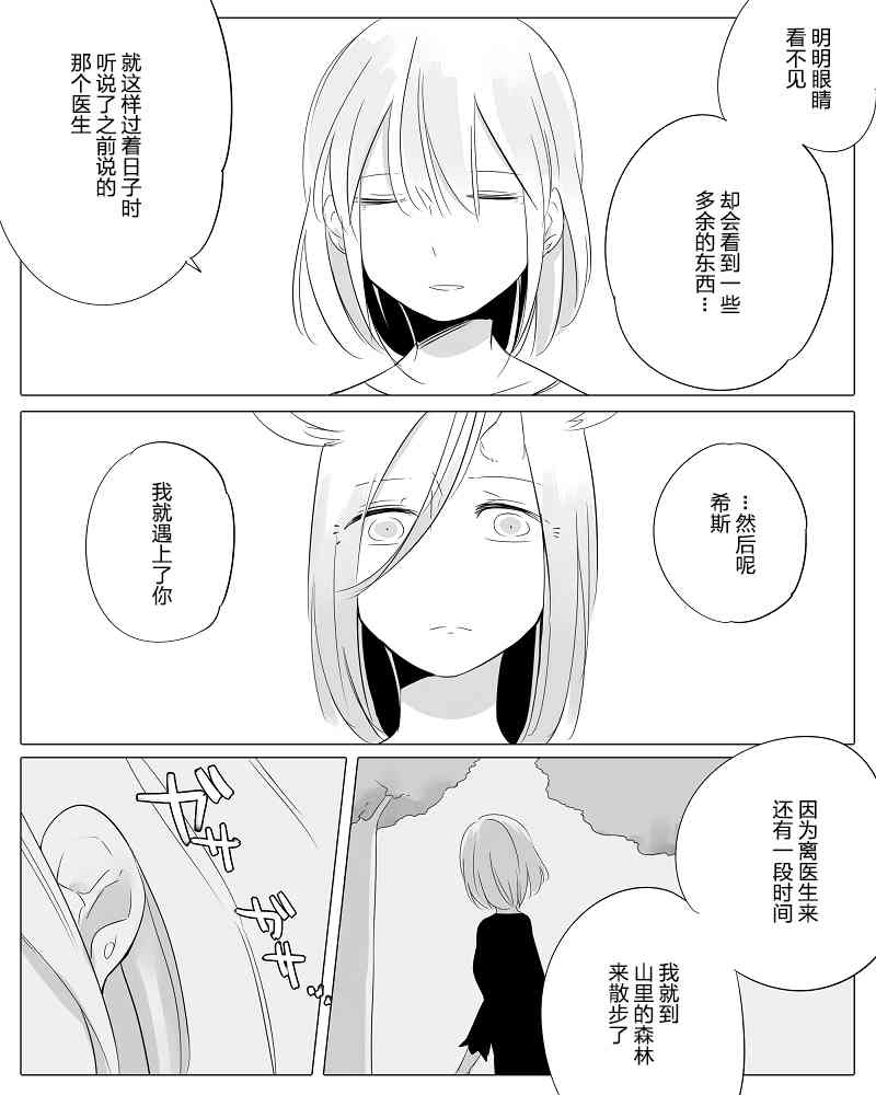 孤獨怪物與盲少女 - 8話 - 3