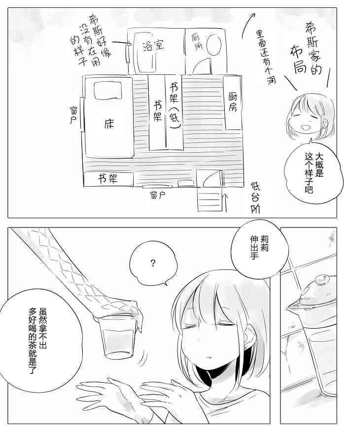 孤獨怪物與盲少女 - 10話 - 2