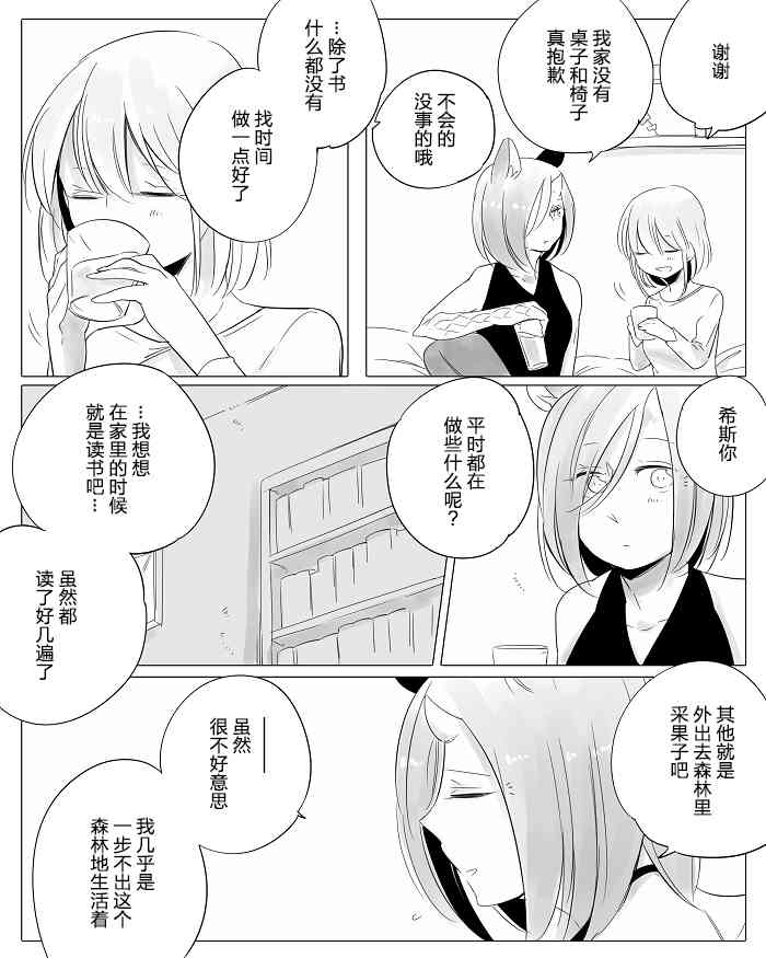 孤獨怪物與盲少女 - 10話 - 3