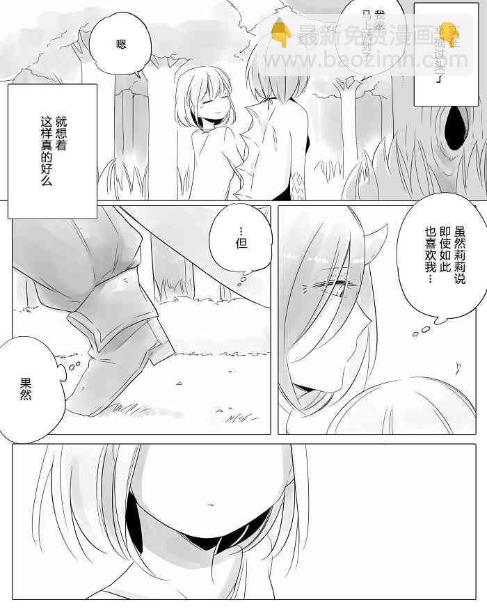 孤獨怪物與盲少女 - 10話 - 2