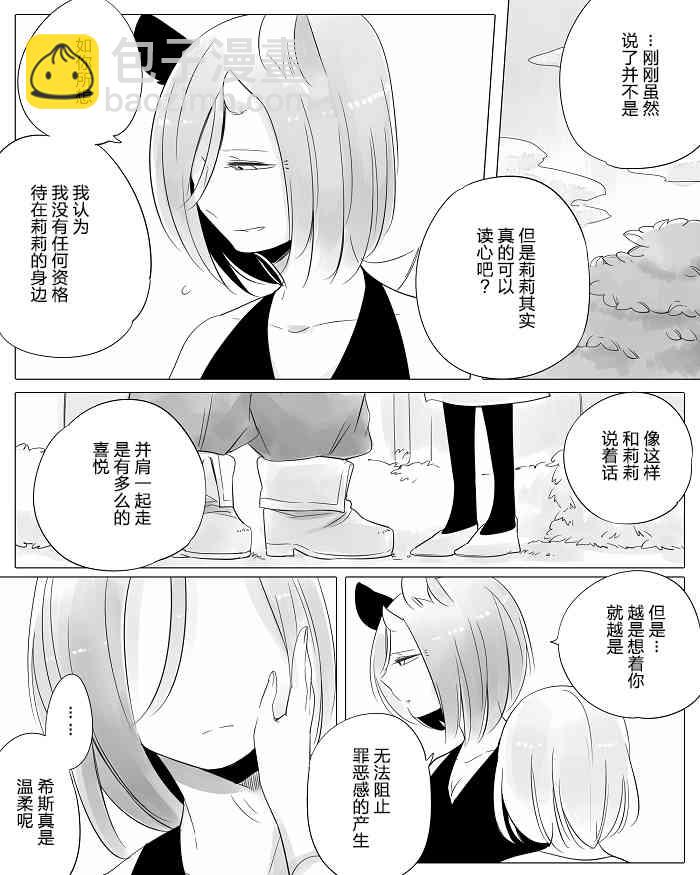 孤獨怪物與盲少女 - 10話 - 4