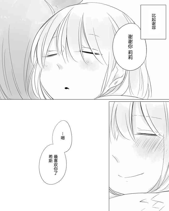 孤獨怪物與盲少女 - 10話 - 3