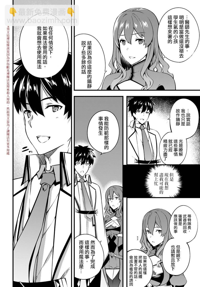 孤独精灵医师的诊察记录~圣女骑士团和治愈奇迹~ - 7.2话 - 1