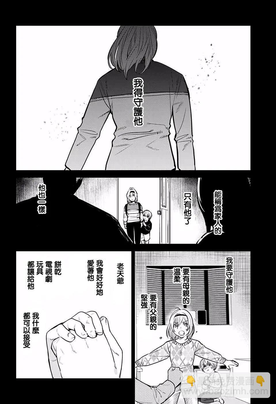 孤獨兩人的戰爭 - 第10回 - 5