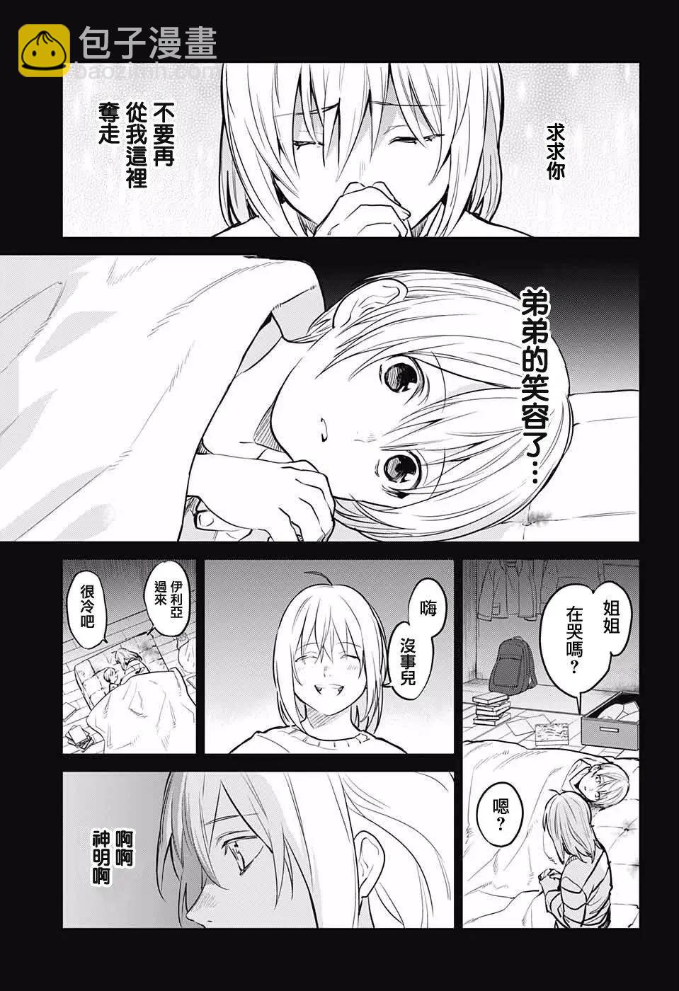 孤獨兩人的戰爭 - 第10回 - 6