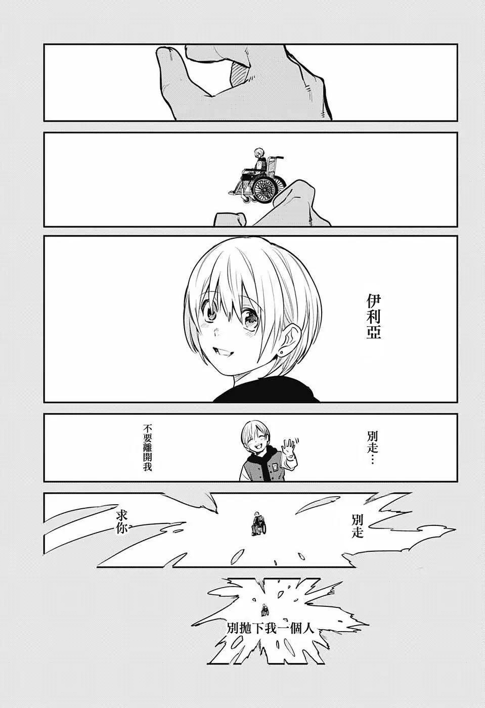 孤獨兩人的戰爭 - 第10回 - 1
