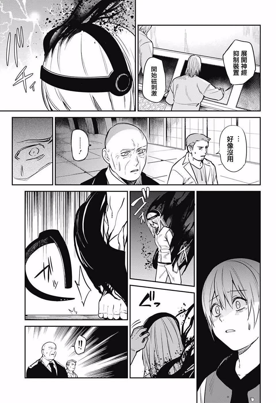 孤獨兩人的戰爭 - 第10回 - 3