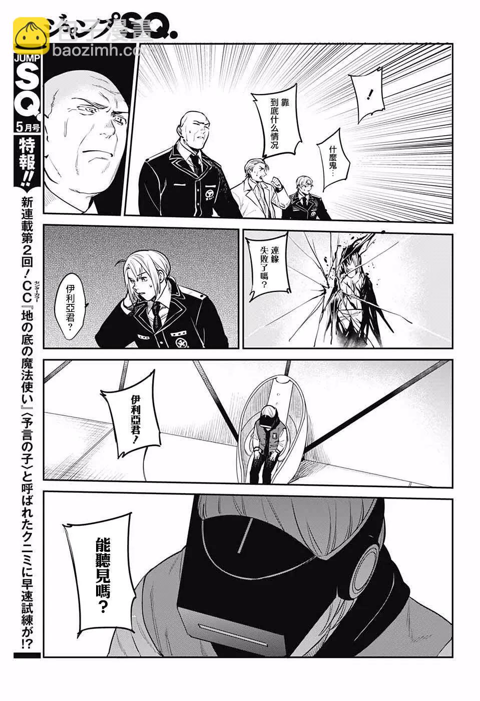 孤獨兩人的戰爭 - 第10回 - 6