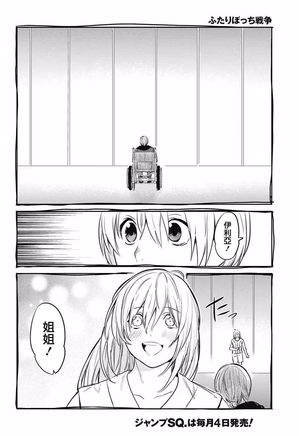 孤獨兩人的戰爭 - 第10回 - 7