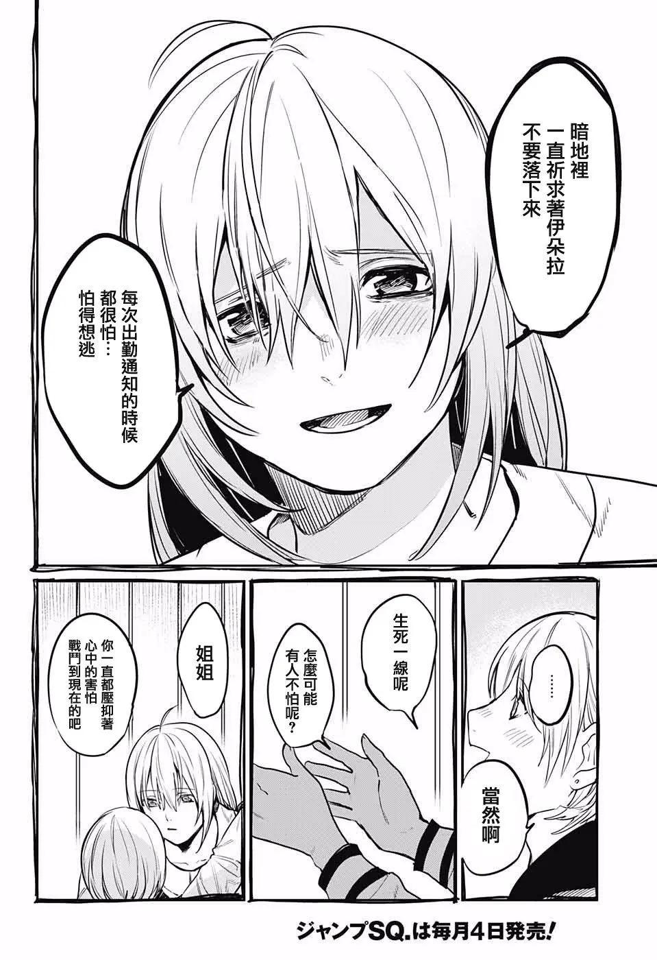 孤獨兩人的戰爭 - 第10回 - 2