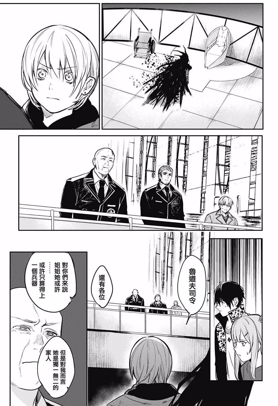 孤獨兩人的戰爭 - 第10回 - 3