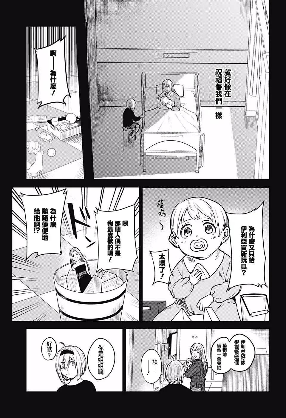 孤獨兩人的戰爭 - 第10回 - 5