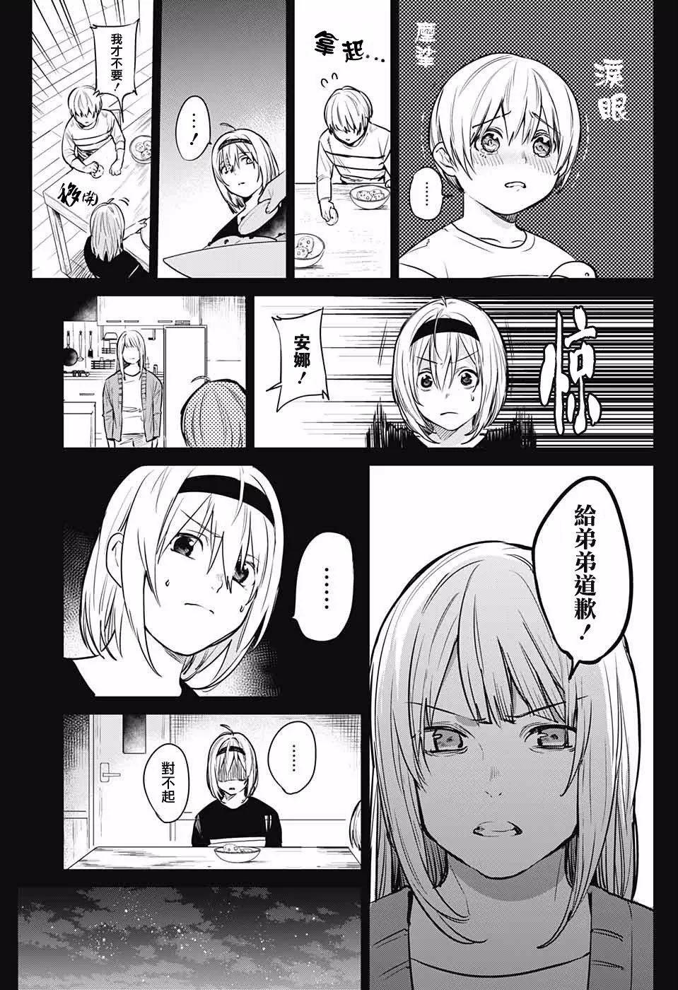 孤獨兩人的戰爭 - 第10回 - 7