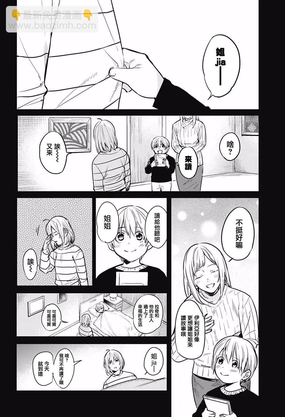孤獨兩人的戰爭 - 第10回 - 1