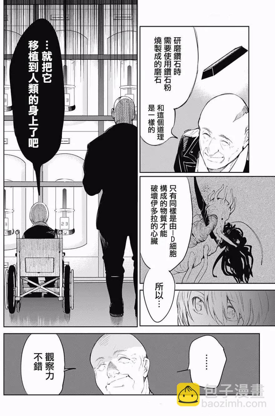 孤獨兩人的戰爭 - 第02回(1/2) - 4