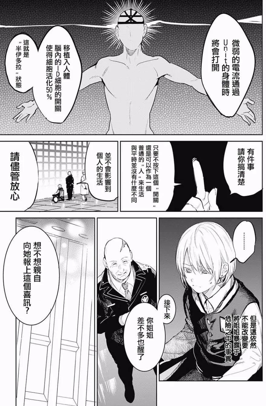 孤獨兩人的戰爭 - 第02回(1/2) - 5
