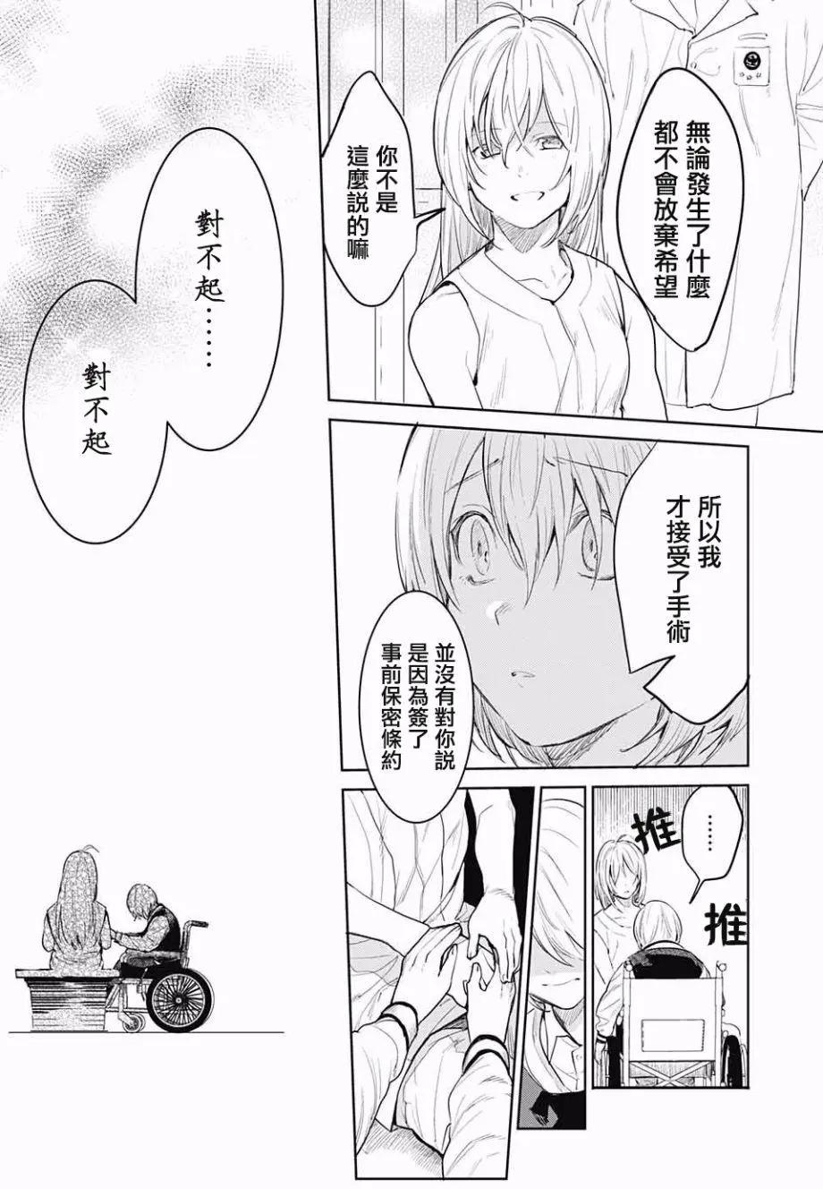 孤獨兩人的戰爭 - 第02回(1/2) - 8