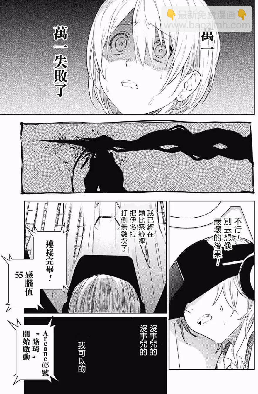 孤獨兩人的戰爭 - 第02回(1/2) - 5