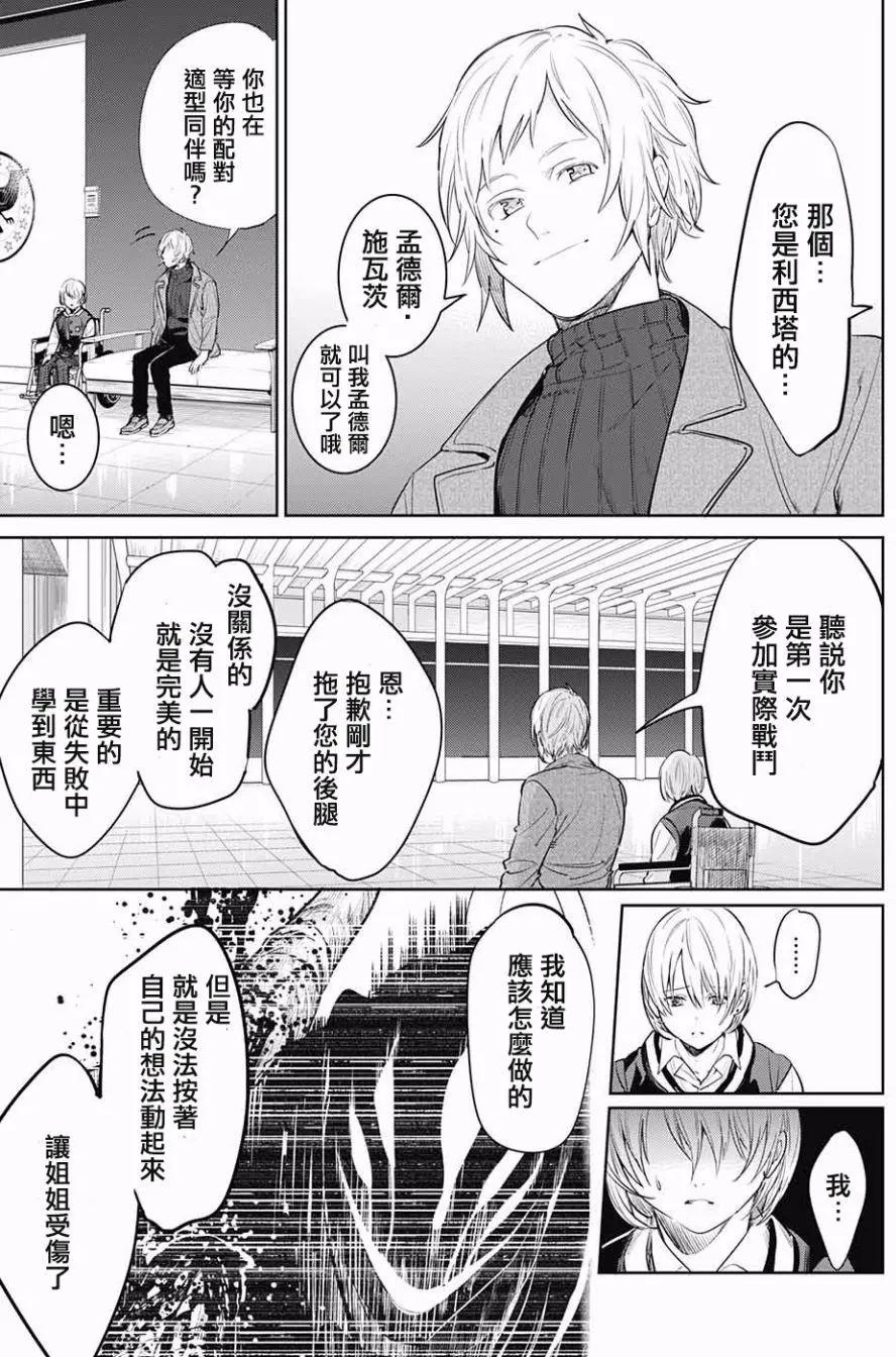 孤獨兩人的戰爭 - 第02回(1/2) - 7