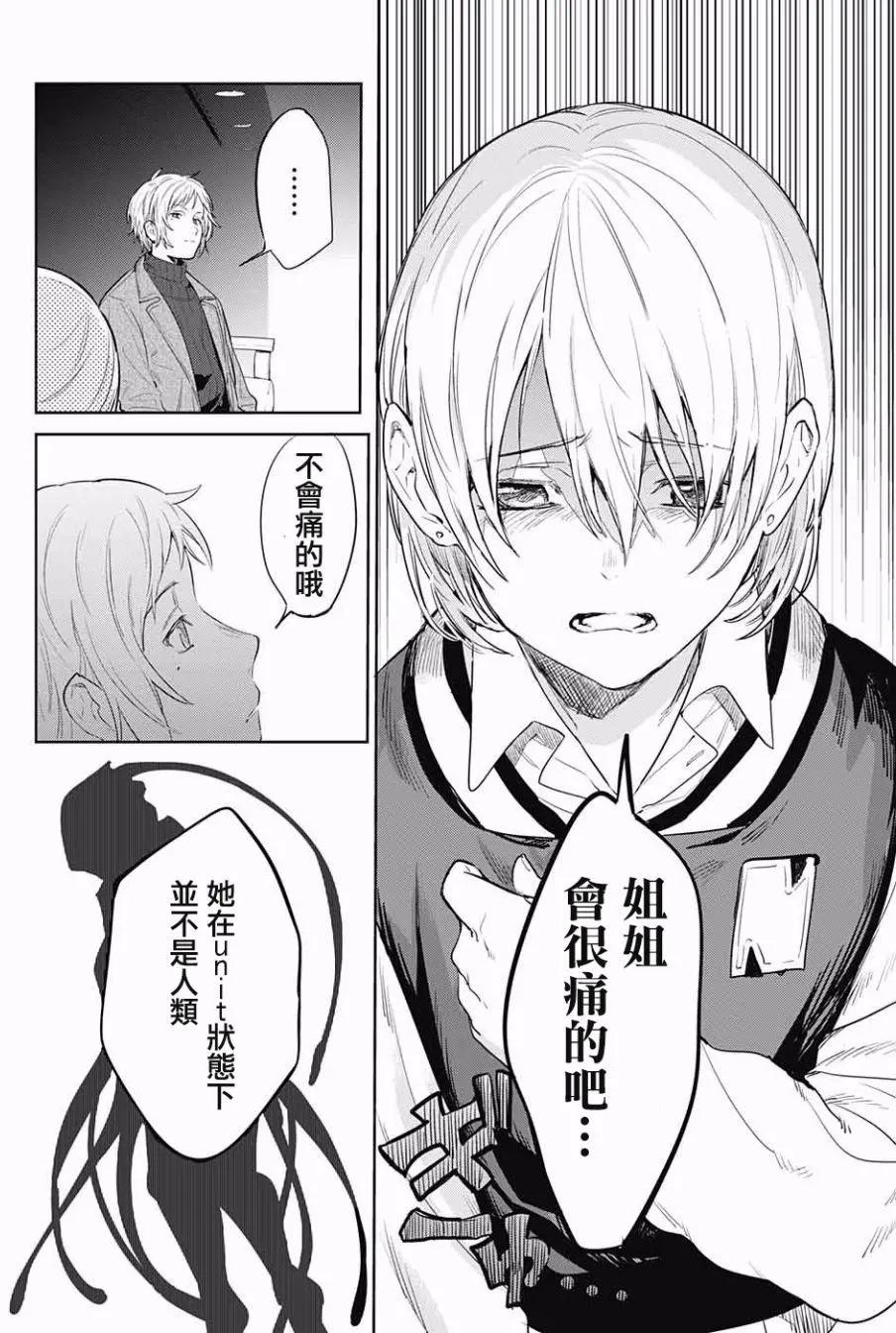 孤獨兩人的戰爭 - 第02回(1/2) - 8