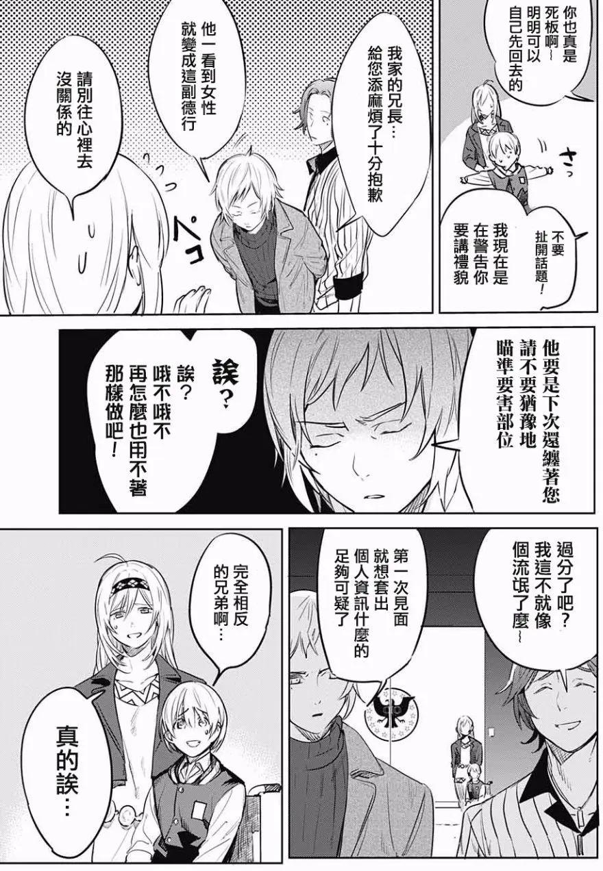 孤獨兩人的戰爭 - 第02回(1/2) - 5