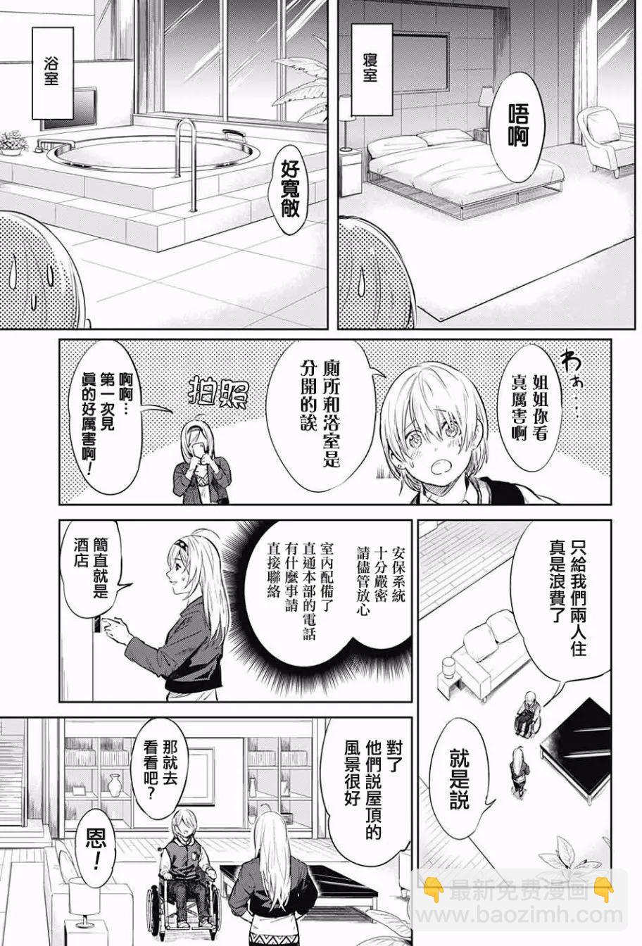孤獨兩人的戰爭 - 第02回(1/2) - 7