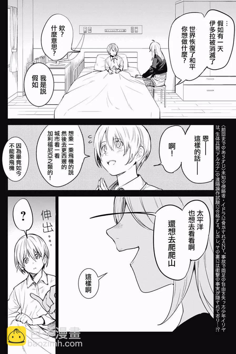 孤獨兩人的戰爭 - 第02回(1/2) - 4