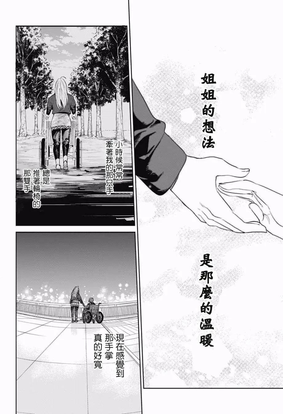 孤獨兩人的戰爭 - 第02回(1/2) - 4