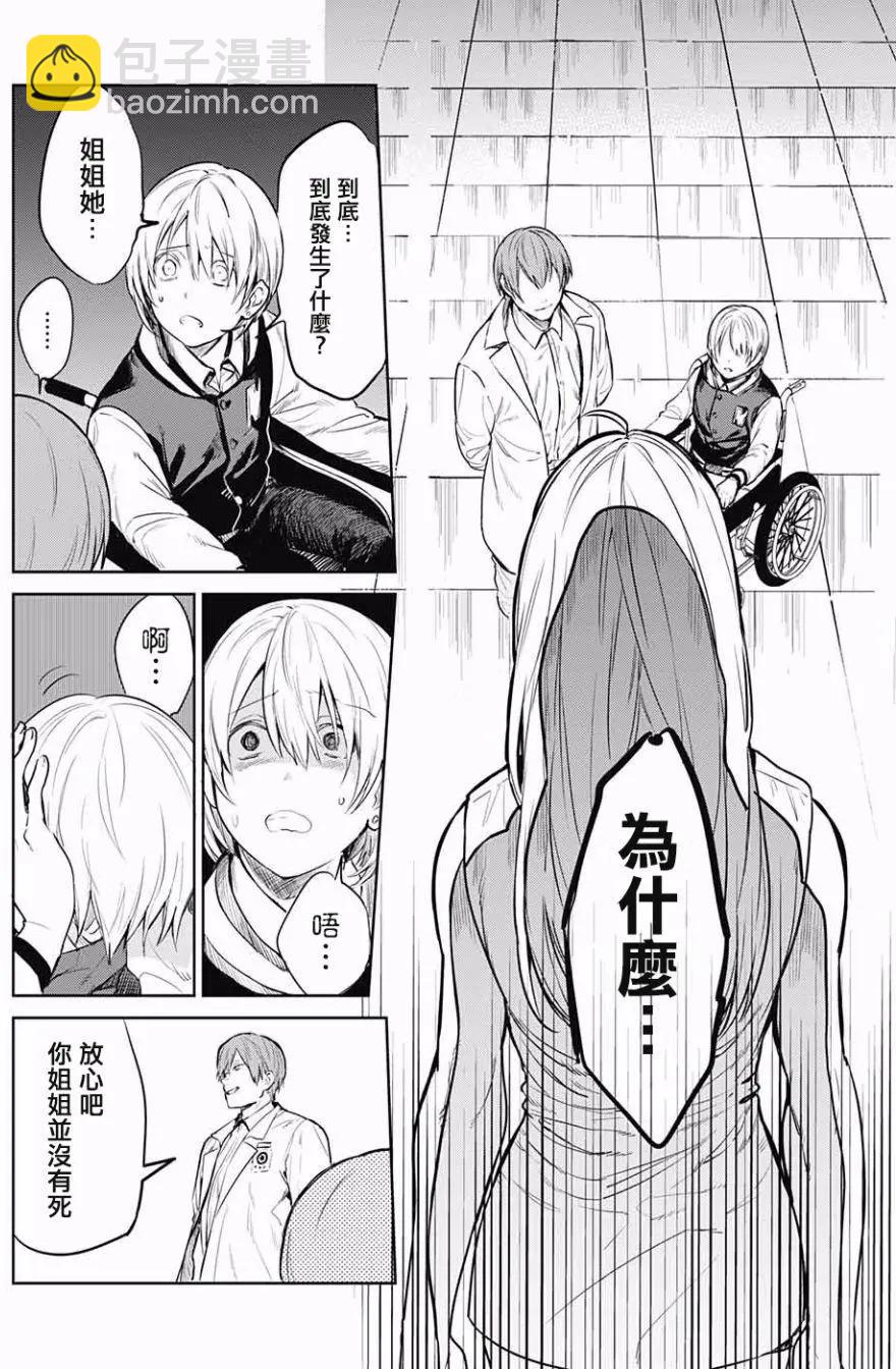孤獨兩人的戰爭 - 第02回(1/2) - 6
