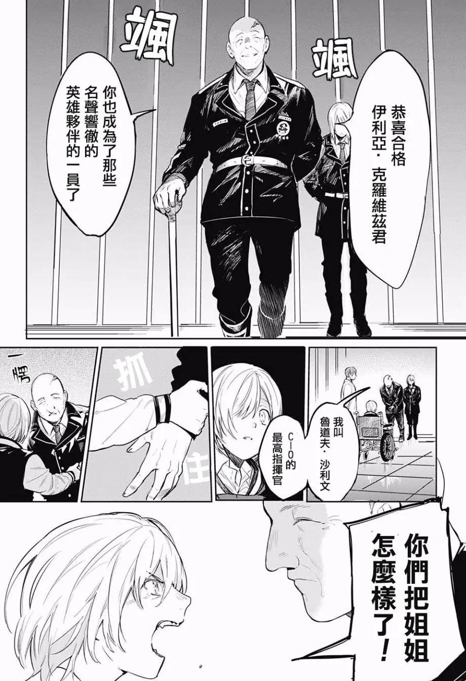 孤獨兩人的戰爭 - 第02回(1/2) - 8