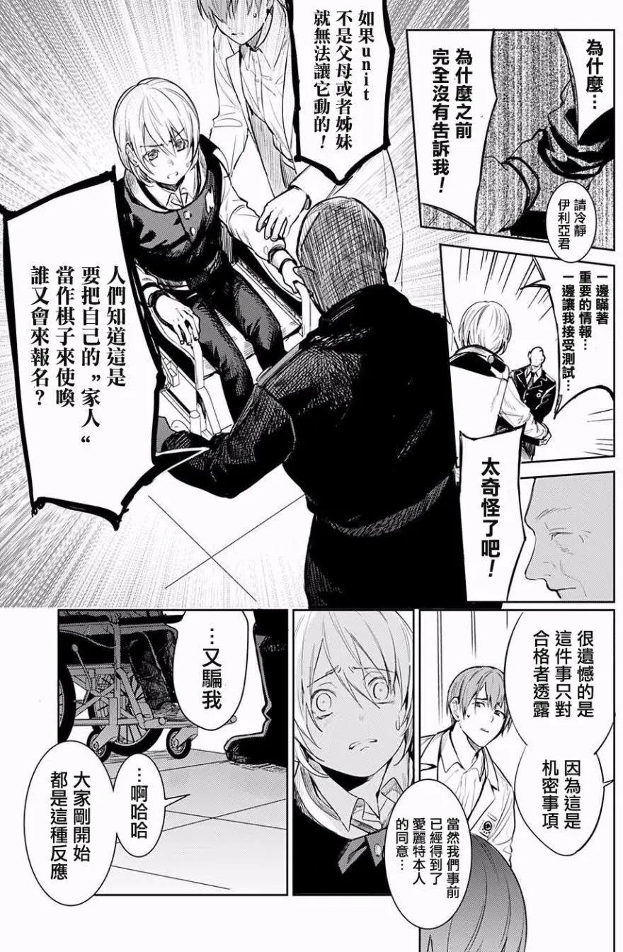 孤獨兩人的戰爭 - 第02回(1/2) - 1