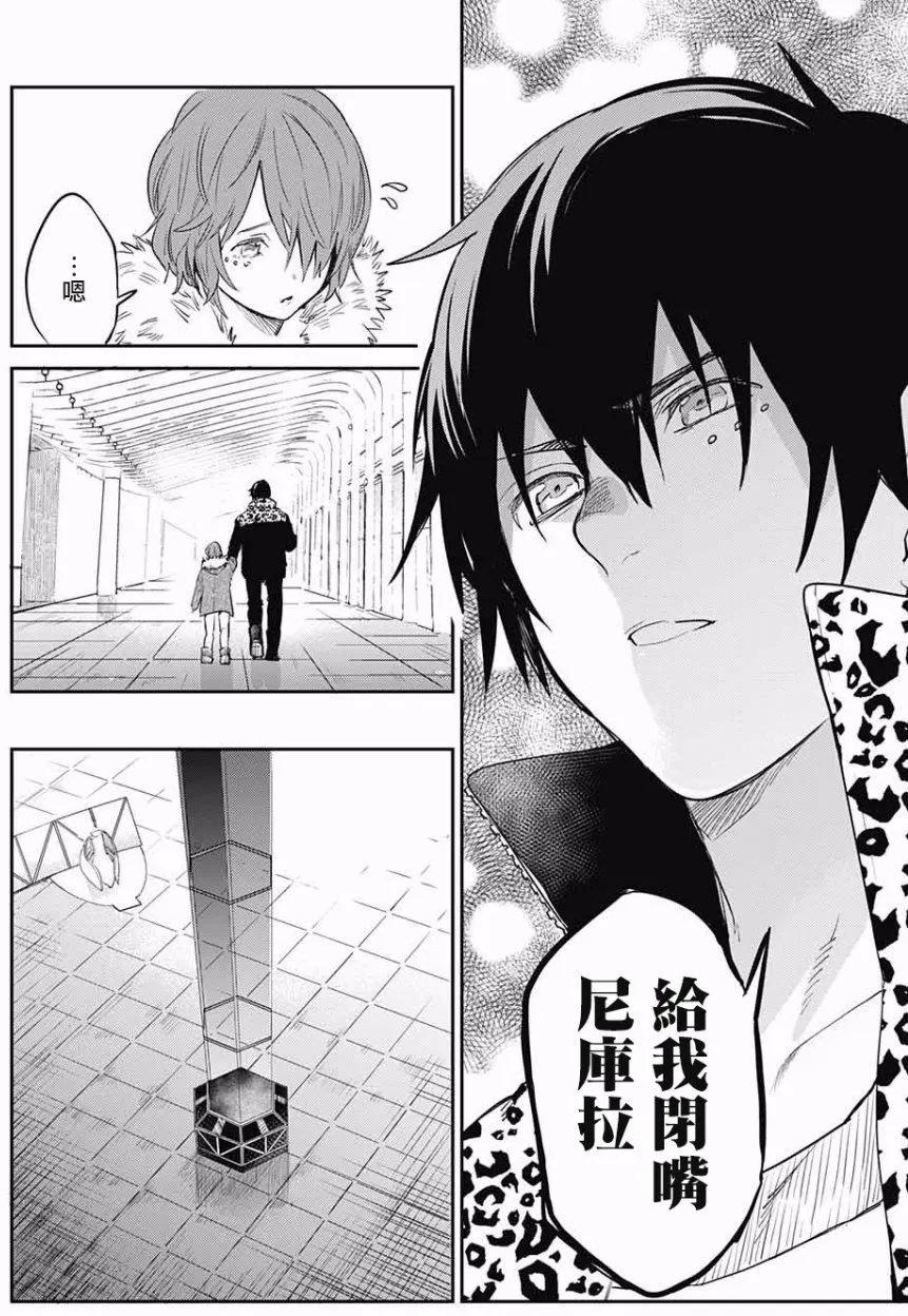 孤獨兩人的戰爭 - 第4回(1/2) - 3