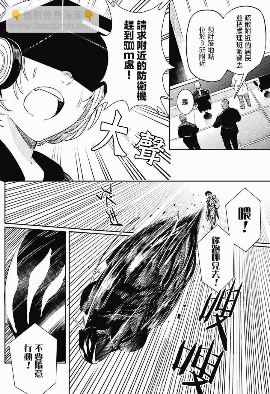 孤獨兩人的戰爭 - 第4回(1/2) - 5