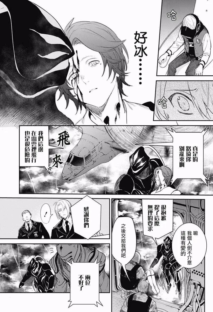 孤獨兩人的戰爭 - 第4回(1/2) - 8