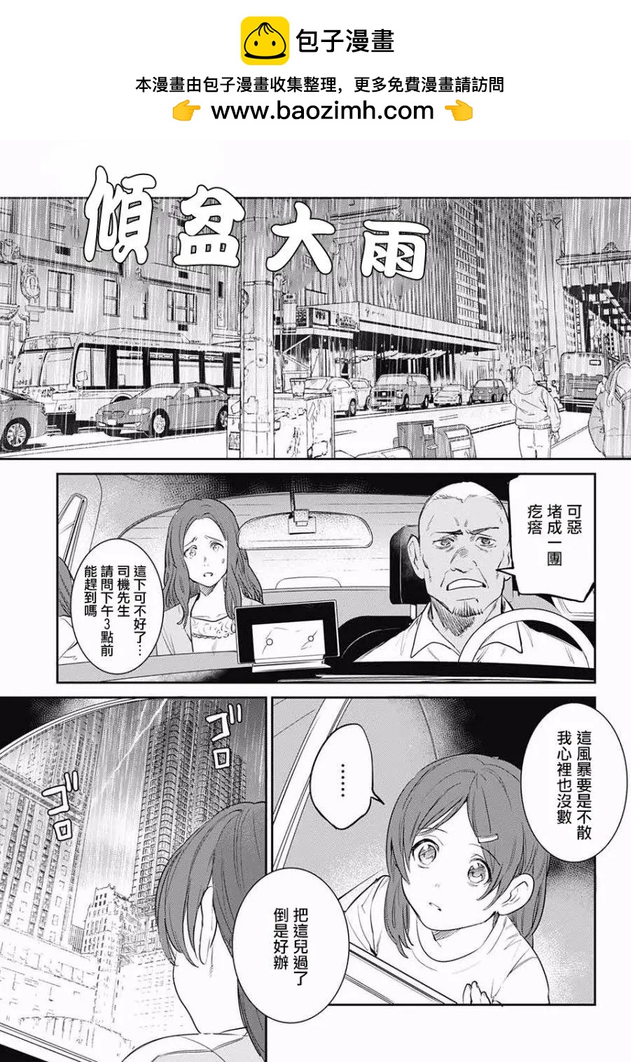 孤獨兩人的戰爭 - 第4回(1/2) - 2