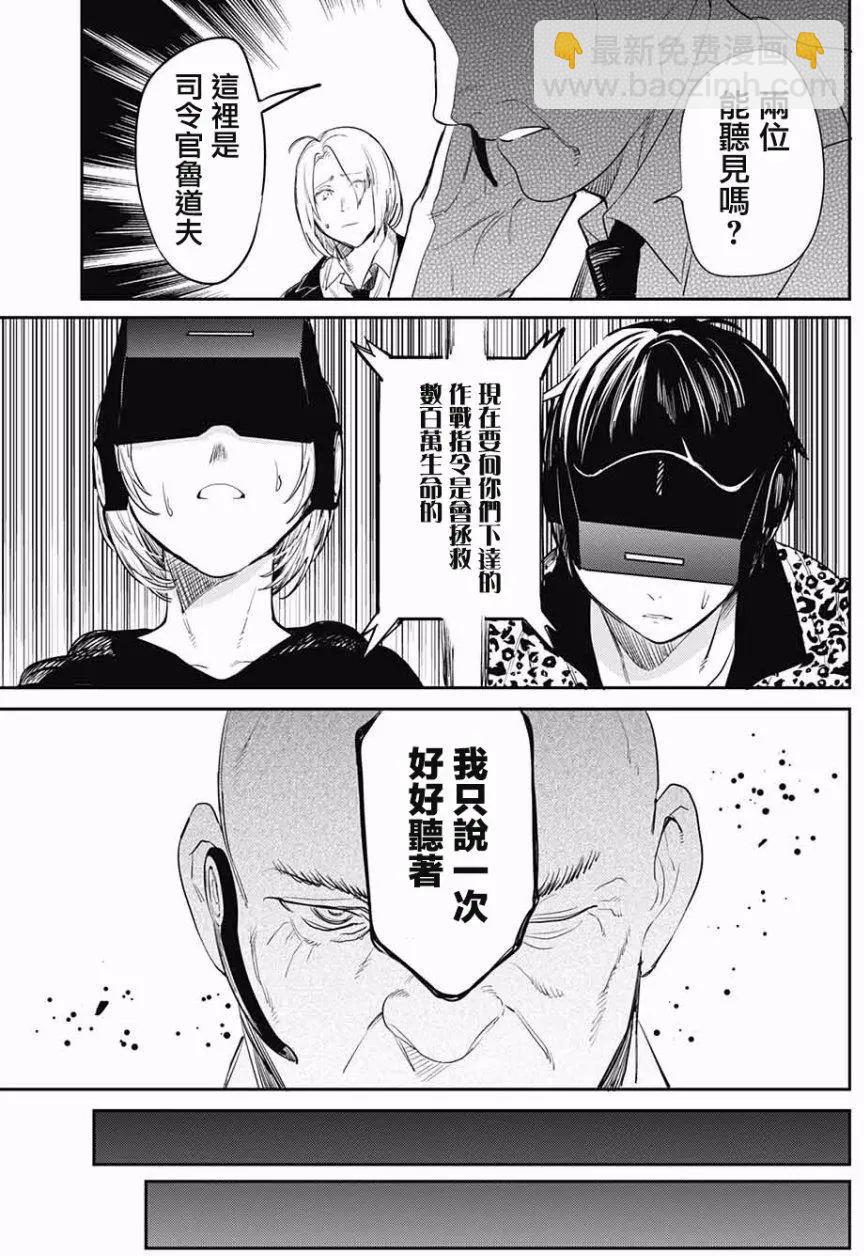 孤獨兩人的戰爭 - 第4回(1/2) - 6