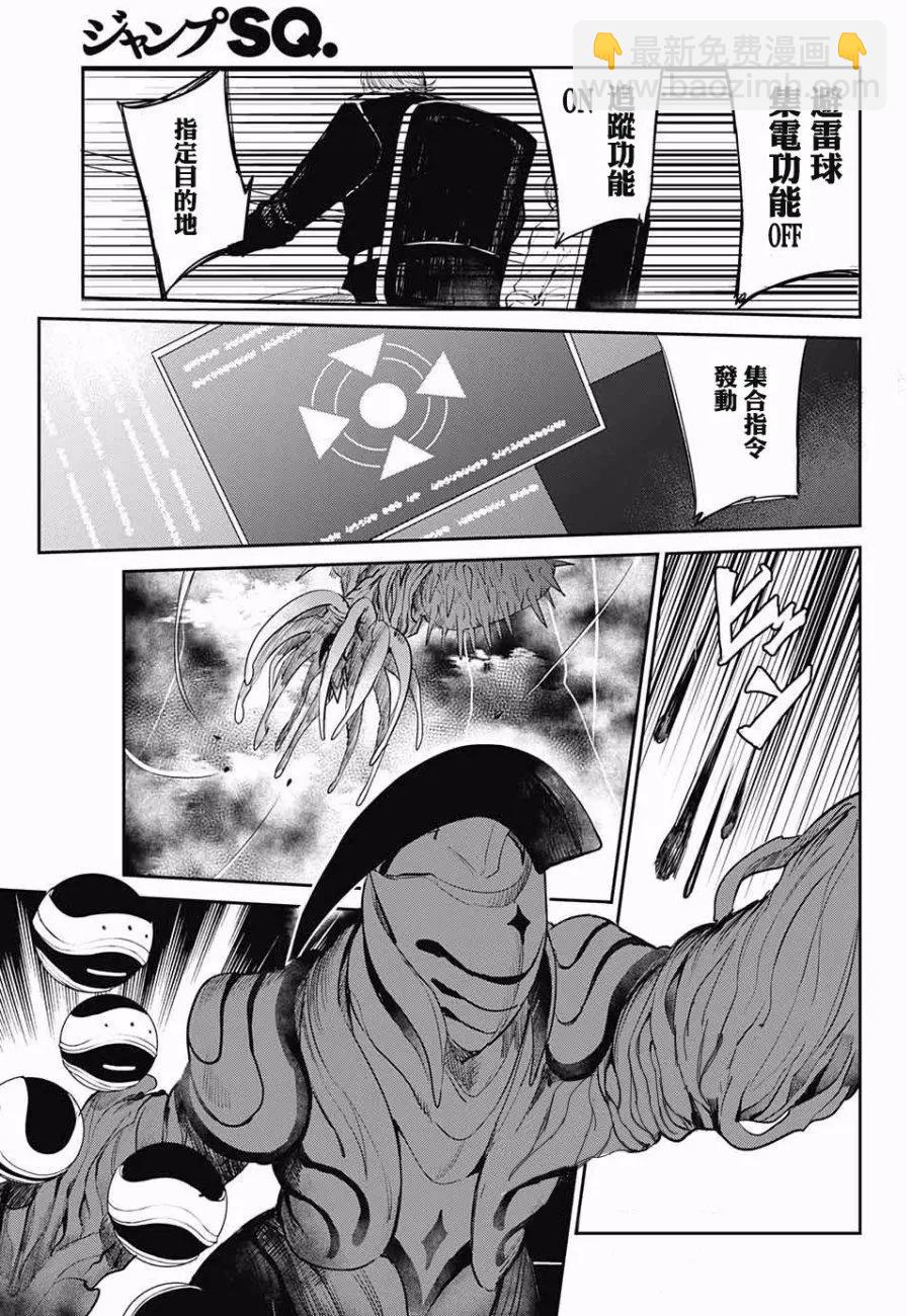 孤獨兩人的戰爭 - 第4回(1/2) - 8