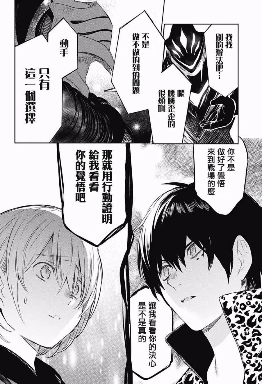 孤獨兩人的戰爭 - 第4回(1/2) - 3