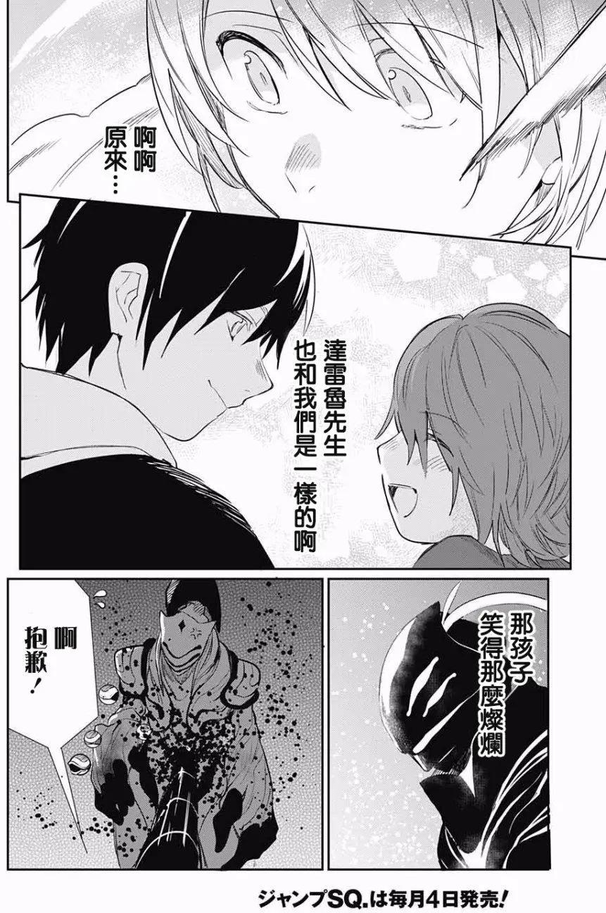 孤獨兩人的戰爭 - 第4回(1/2) - 8