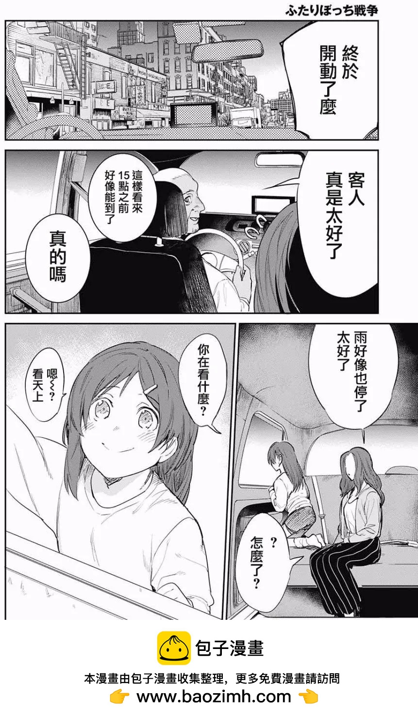 孤獨兩人的戰爭 - 第4回(1/2) - 2