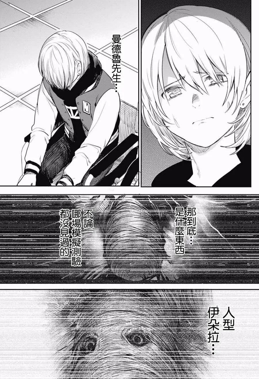 孤獨兩人的戰爭 - 第4回(1/2) - 6