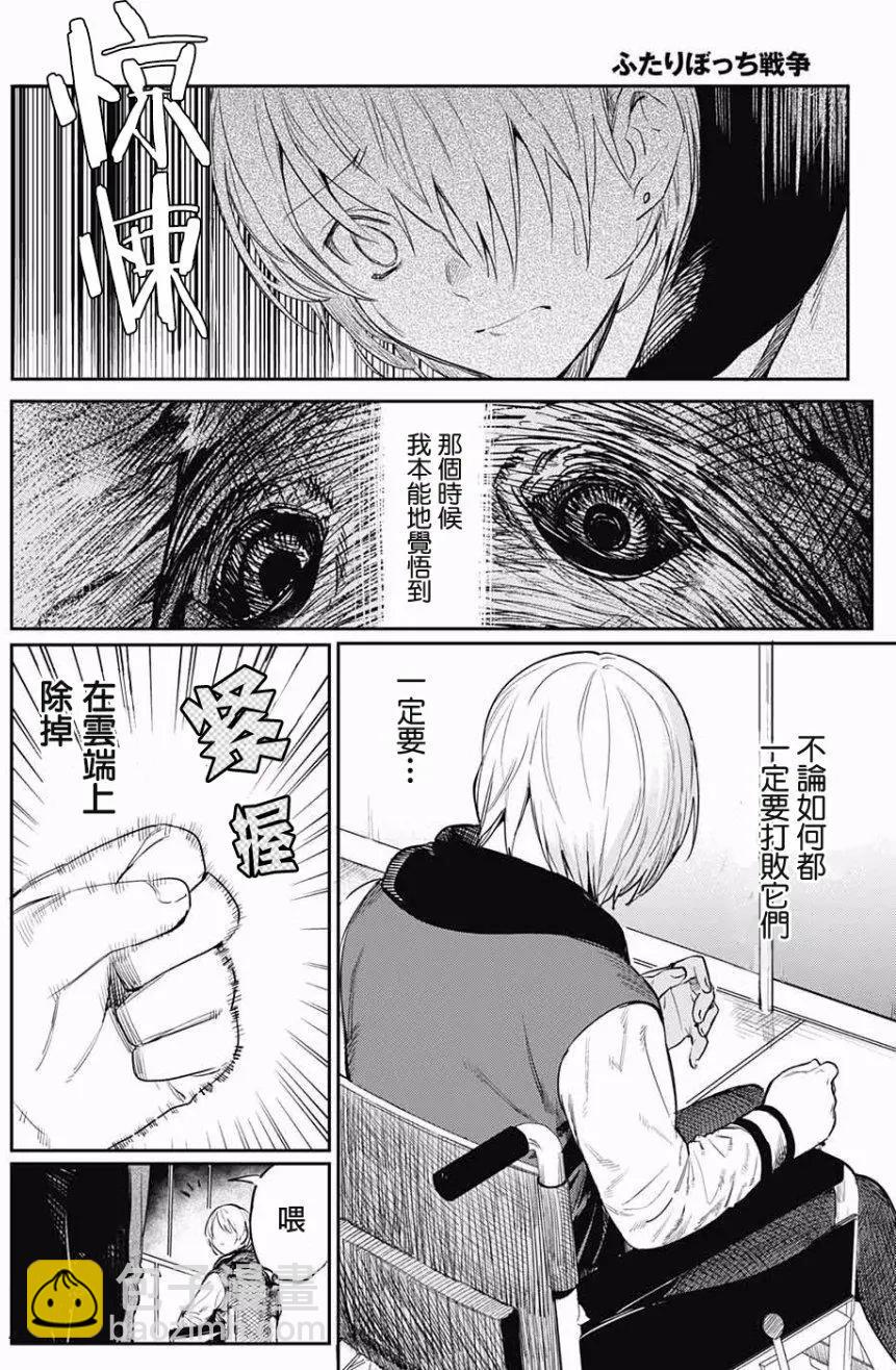 孤獨兩人的戰爭 - 第4回(1/2) - 7
