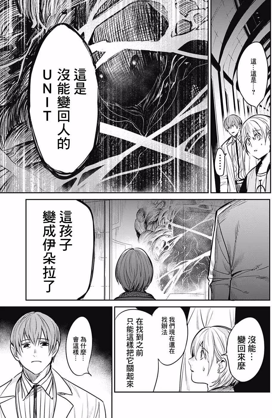 孤獨兩人的戰爭 - 第06回 - 6