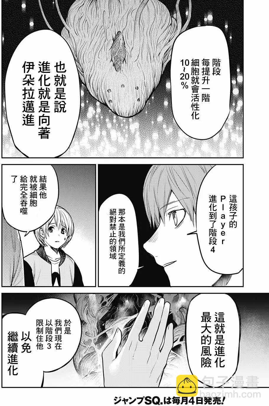 孤獨兩人的戰爭 - 第06回 - 7