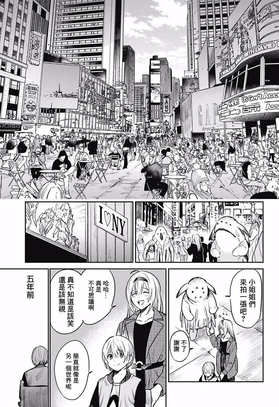 孤獨兩人的戰爭 - 第06回 - 3