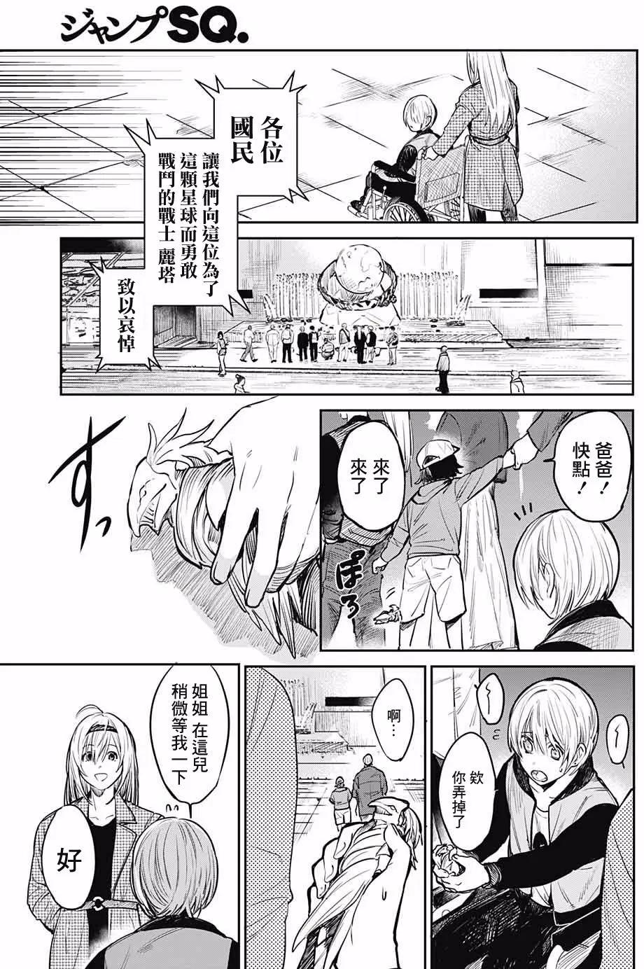 孤獨兩人的戰爭 - 第06回 - 5