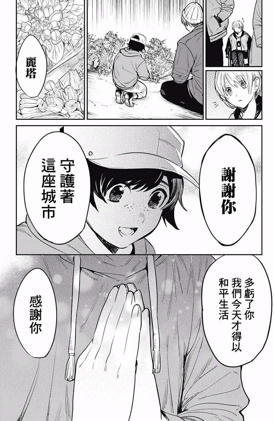 孤獨兩人的戰爭 - 第06回 - 6