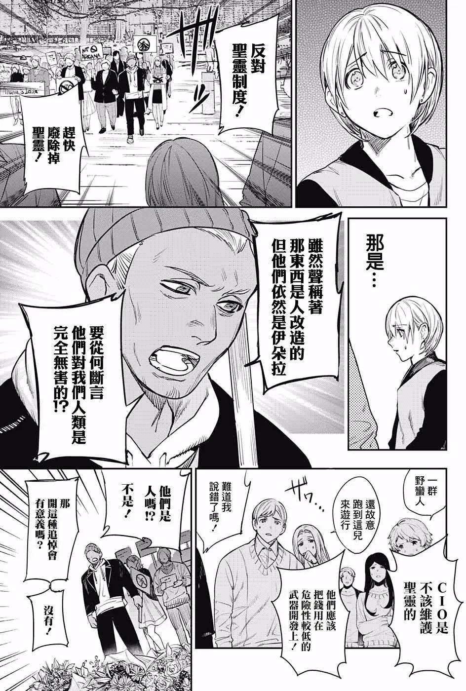 孤獨兩人的戰爭 - 第06回 - 7