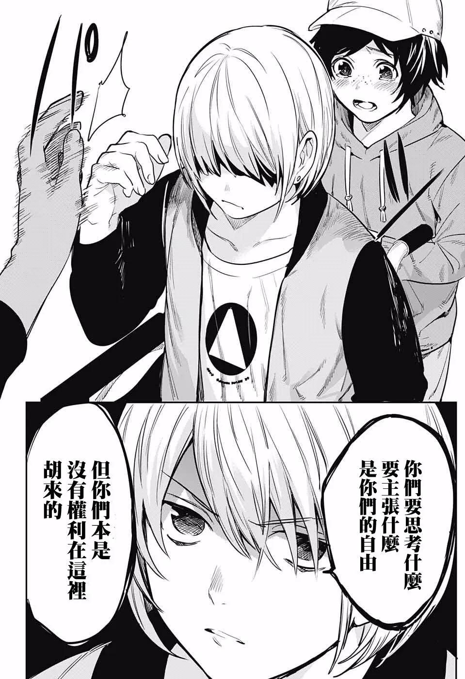 孤獨兩人的戰爭 - 第06回 - 3